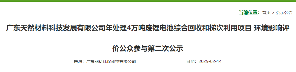 4万吨锂电回收项目落地广东韶关！